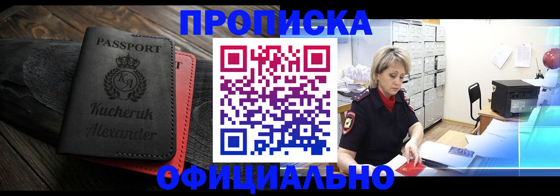 временная регистрация 2025 в Сибае