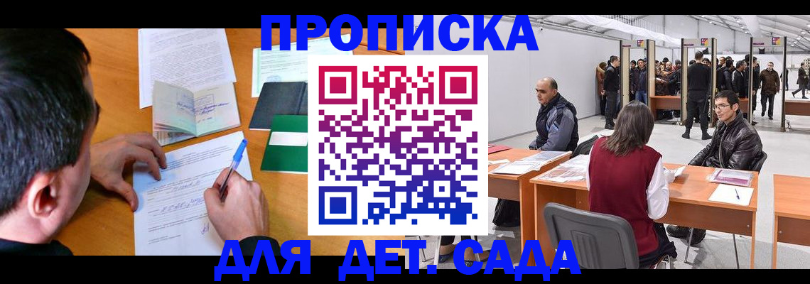 временная регистрация недорого в Сибае