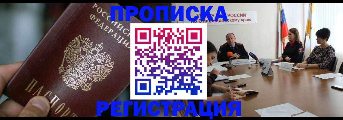 временная регистрация для школы в Сибае